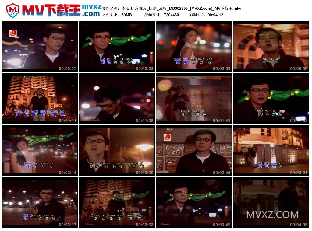 李茂山-意难忘_国语_流行_MD302896